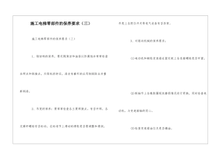 施工电梯零部件的保养要求--
