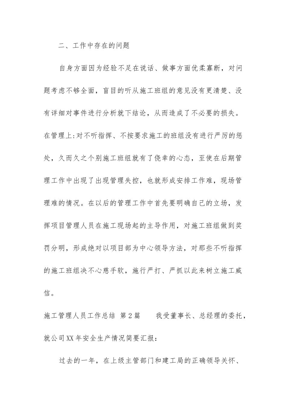 施工管理人员工作总结_第3页