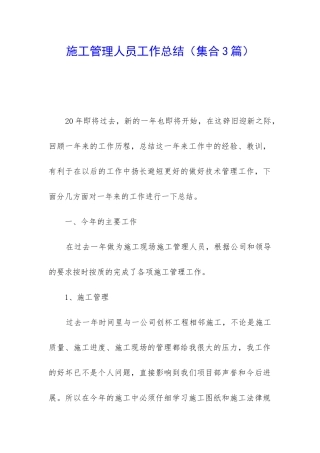 施工管理人员工作总结