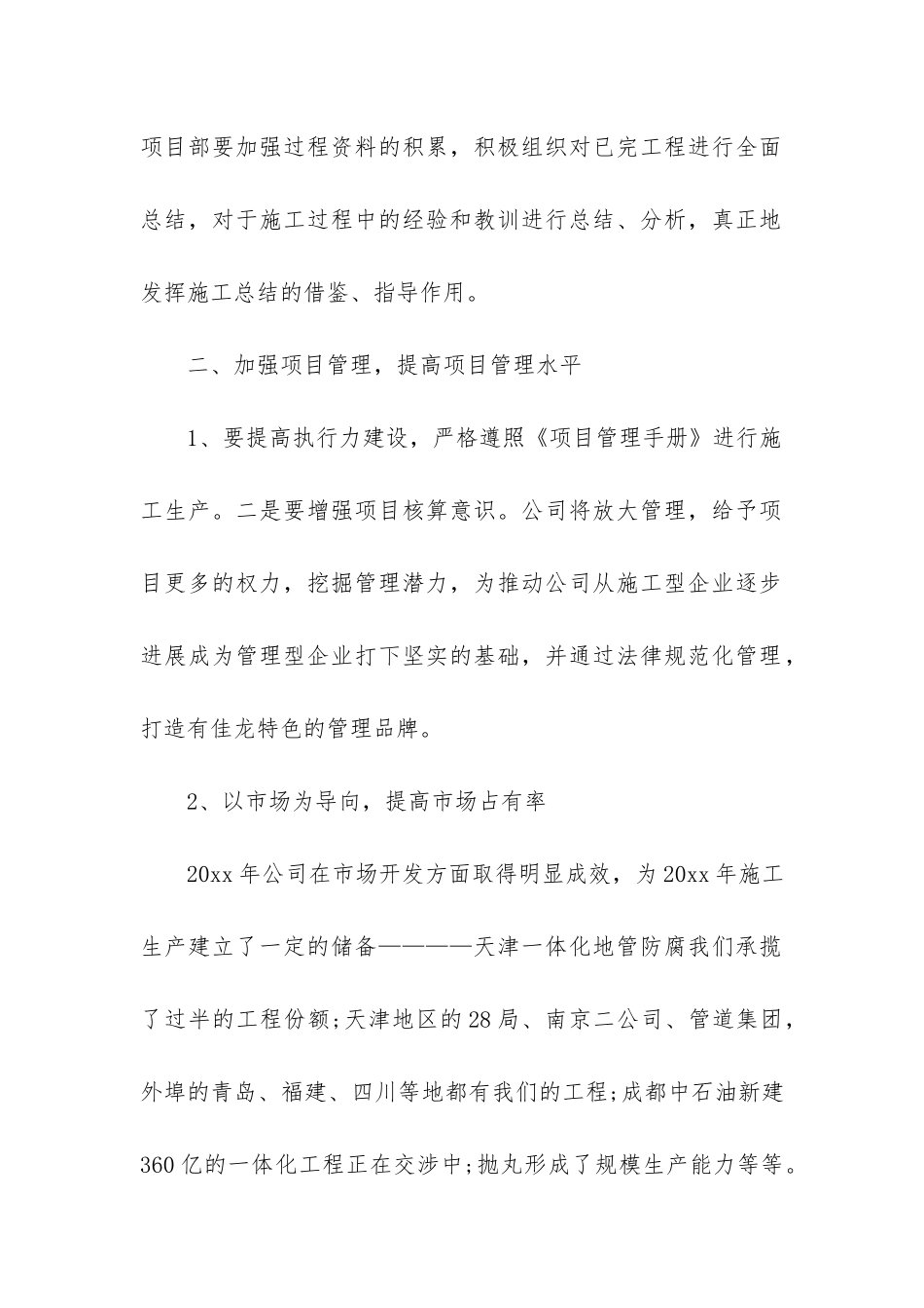 施工管理工作总结(必备6篇)_第2页