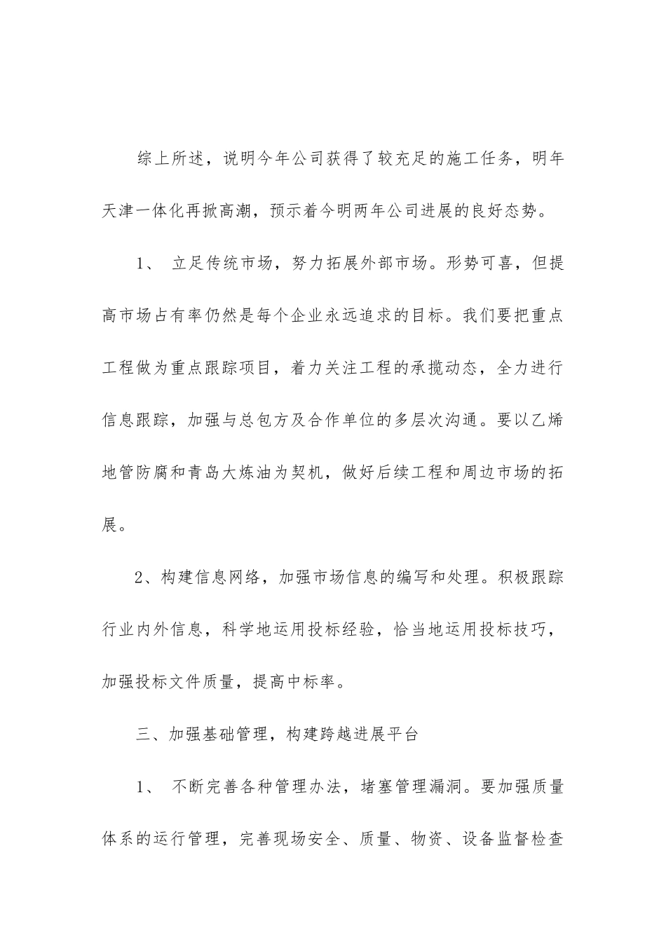 施工管理工作总结(必备6篇)_第3页