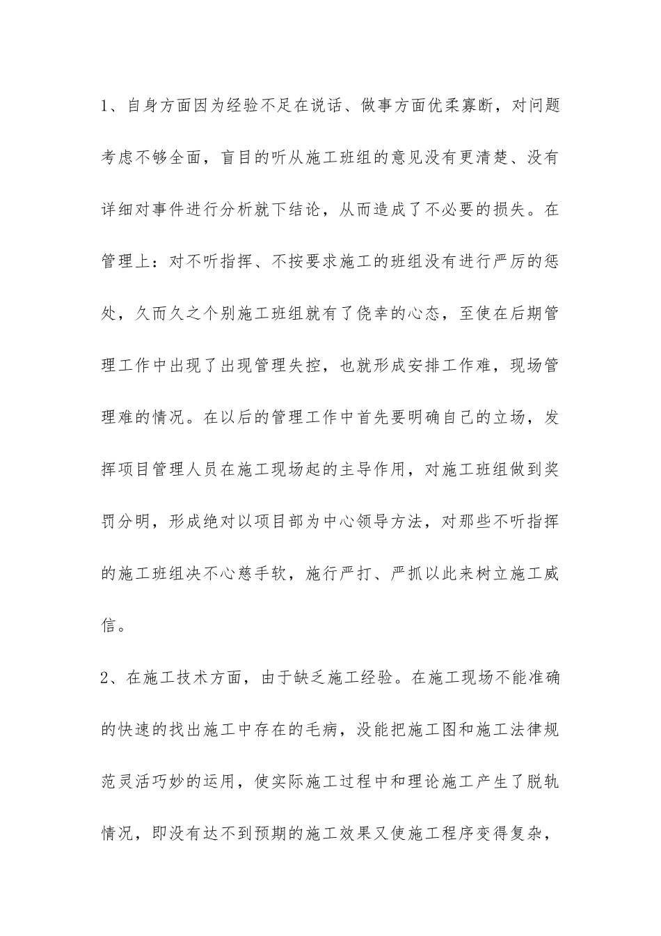 施工管理员年终工作总结报告-_第3页