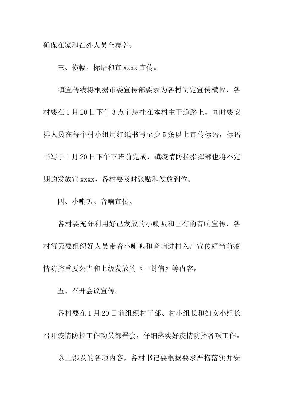 施工疫情防控工作方案_第2页