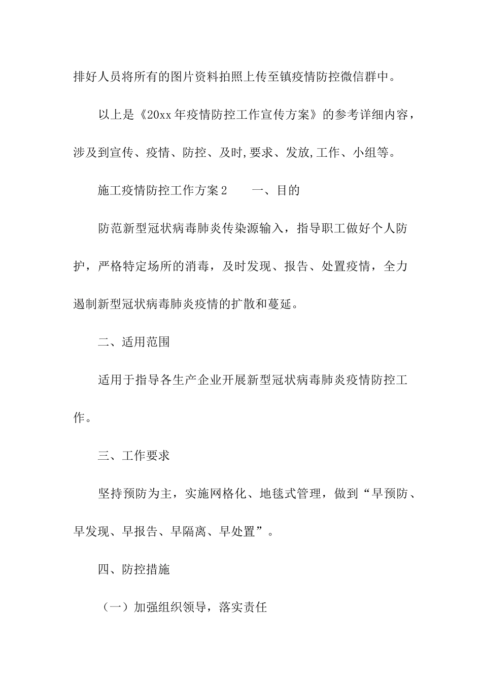 施工疫情防控工作方案_第3页