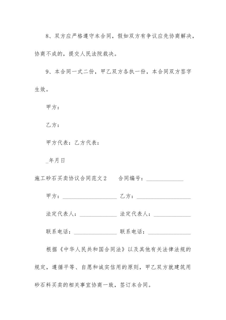 施工砂石买卖协议合同7篇_第3页