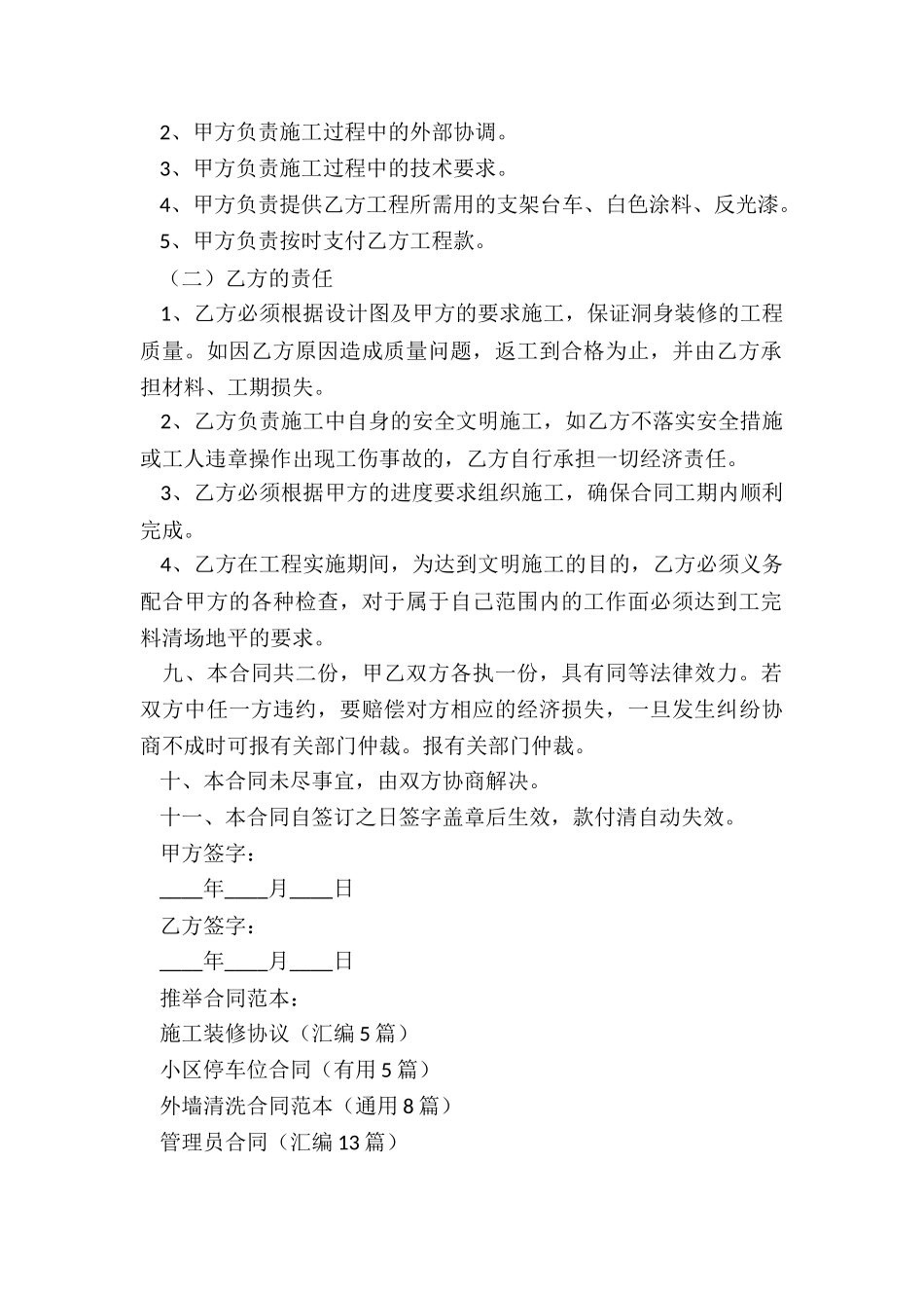 施工装修协议_第2页