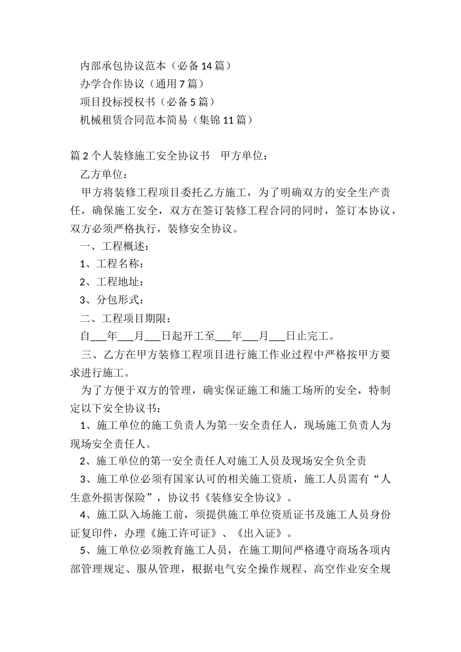 施工装修协议_第3页