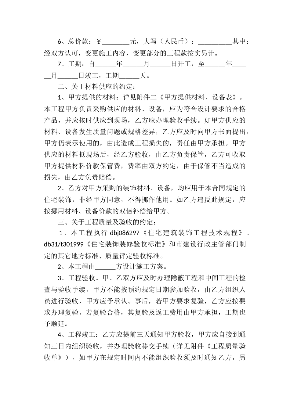 施工装修协议书3篇_第3页