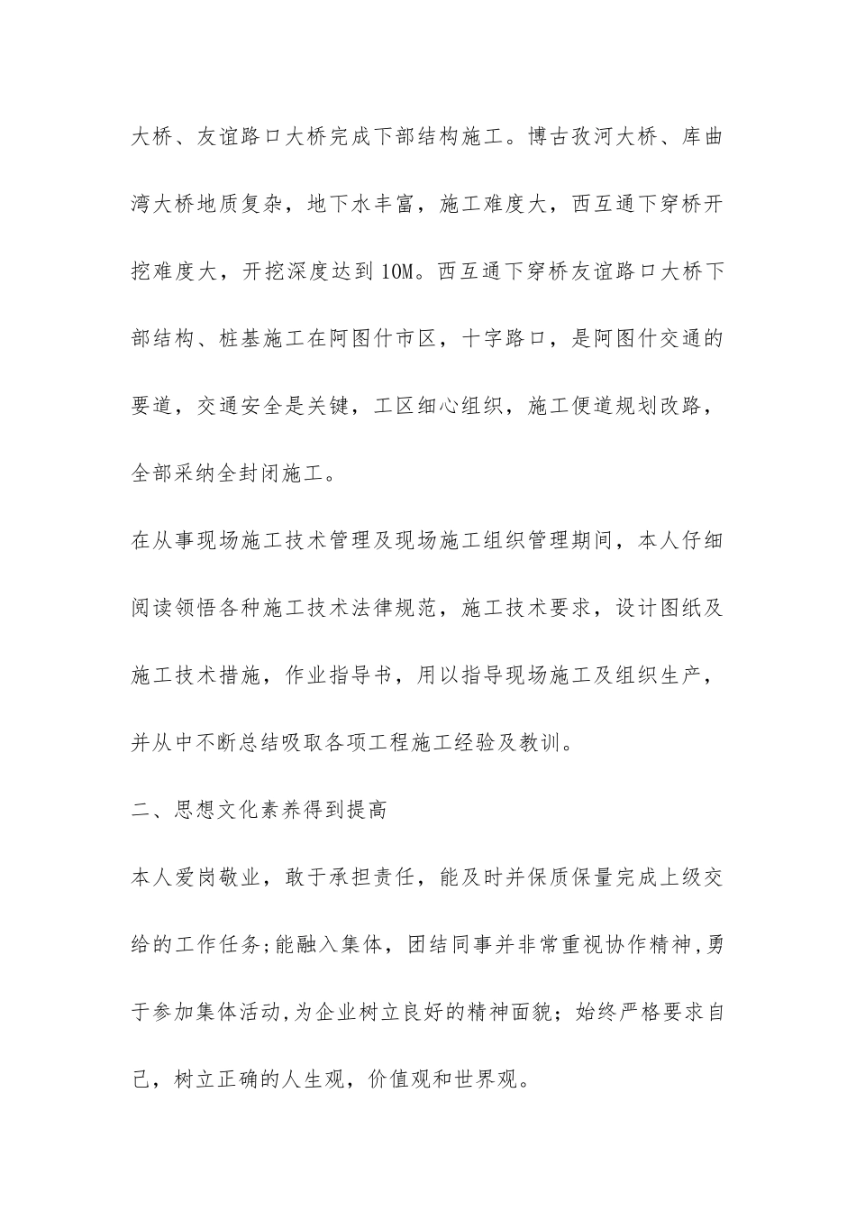 施工管理技术员2024工作总结-_第2页