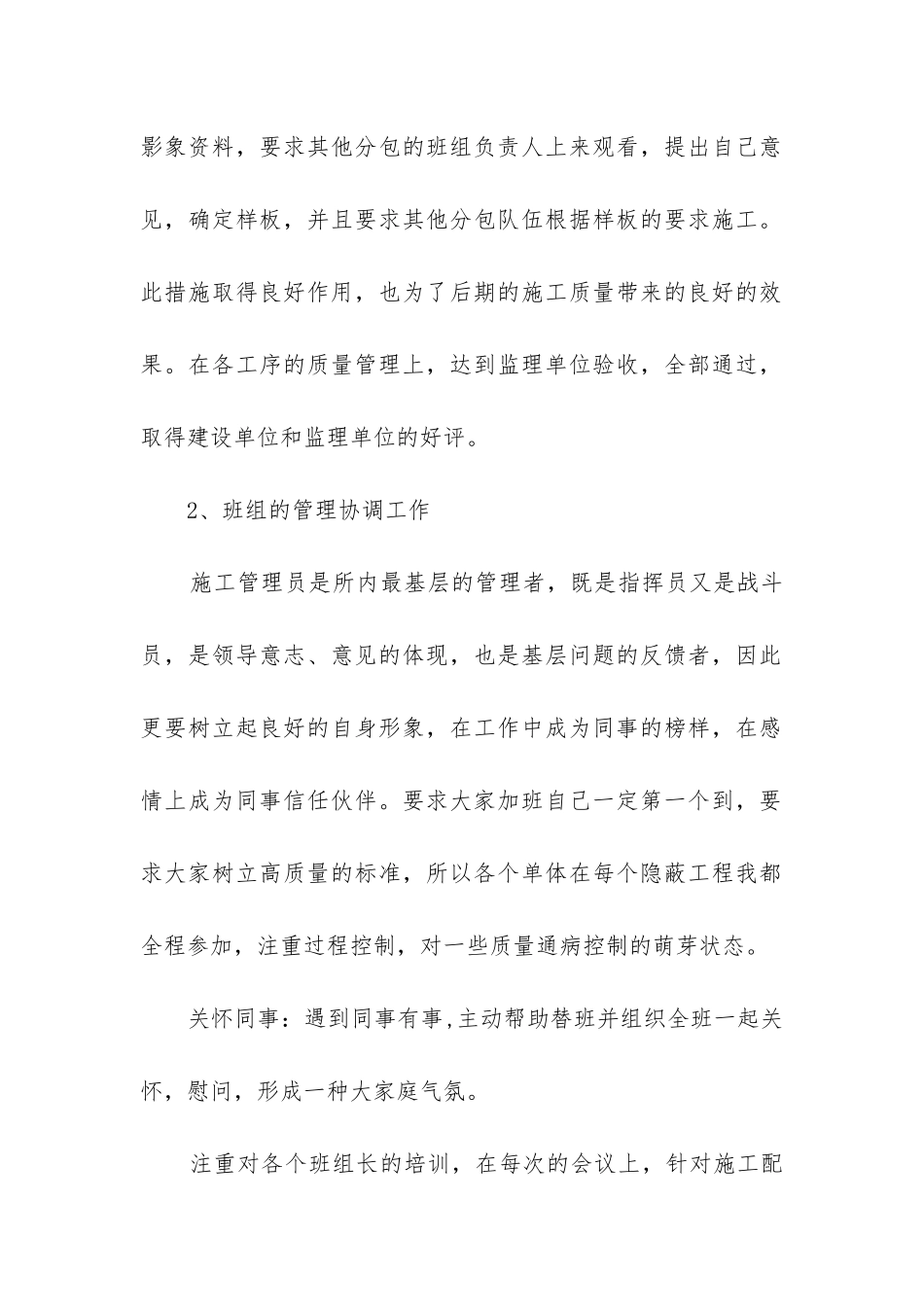 施工管理工作总结_第2页