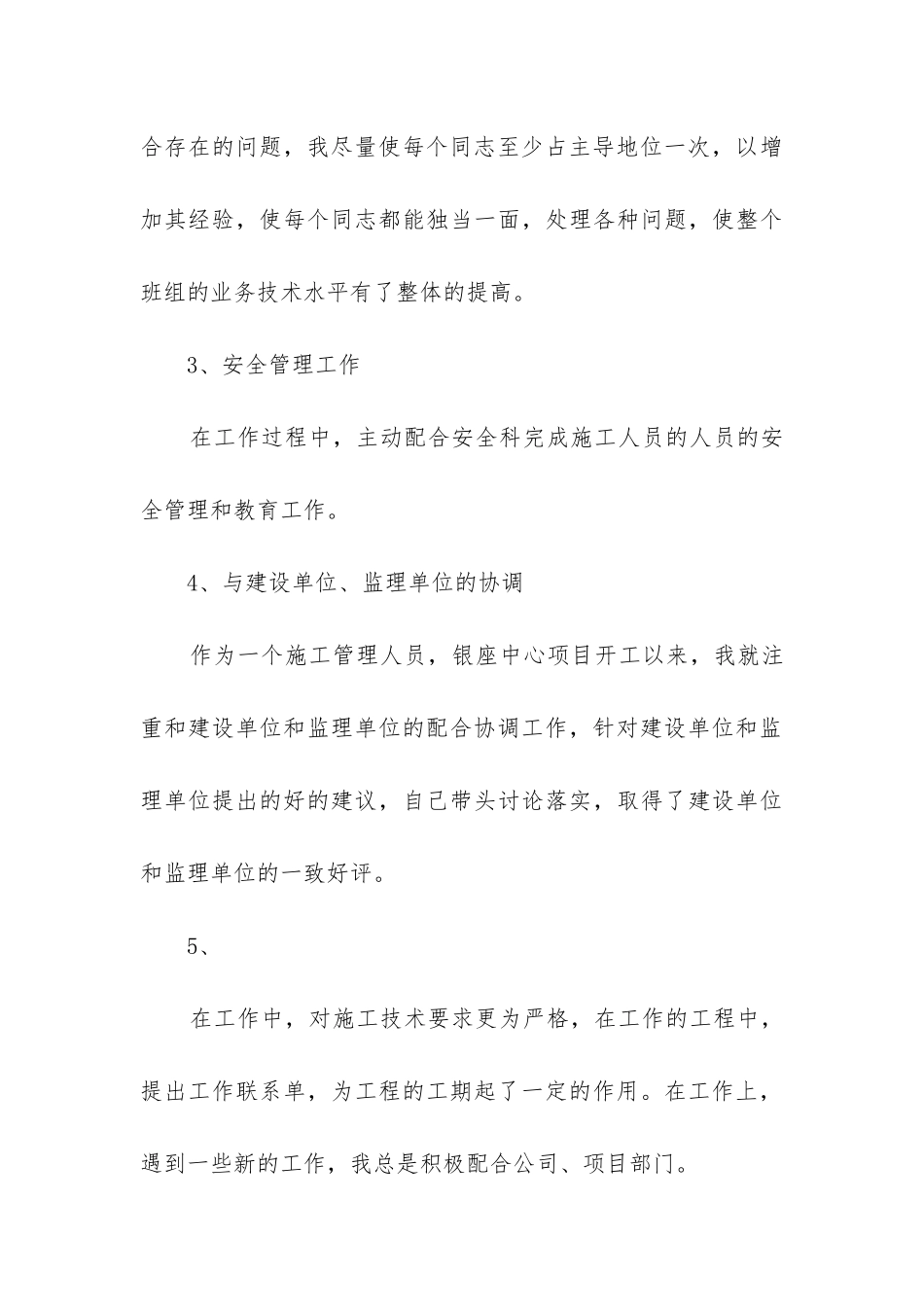 施工管理工作总结_第3页