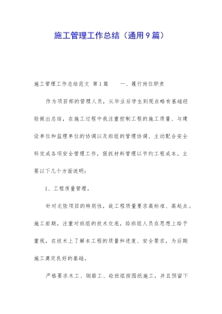 施工管理工作总结