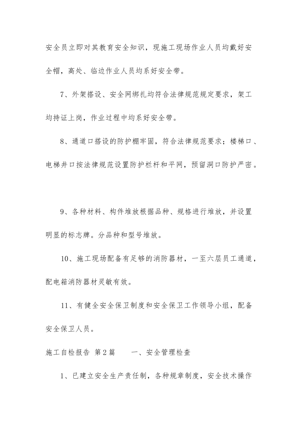 施工自检报告_第2页