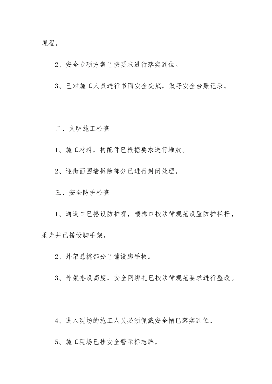 施工自检报告_第3页