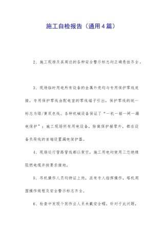 施工自检报告