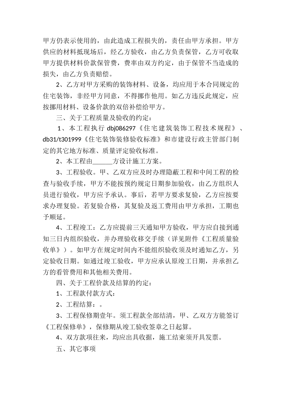 施工装修协议书7篇_第2页