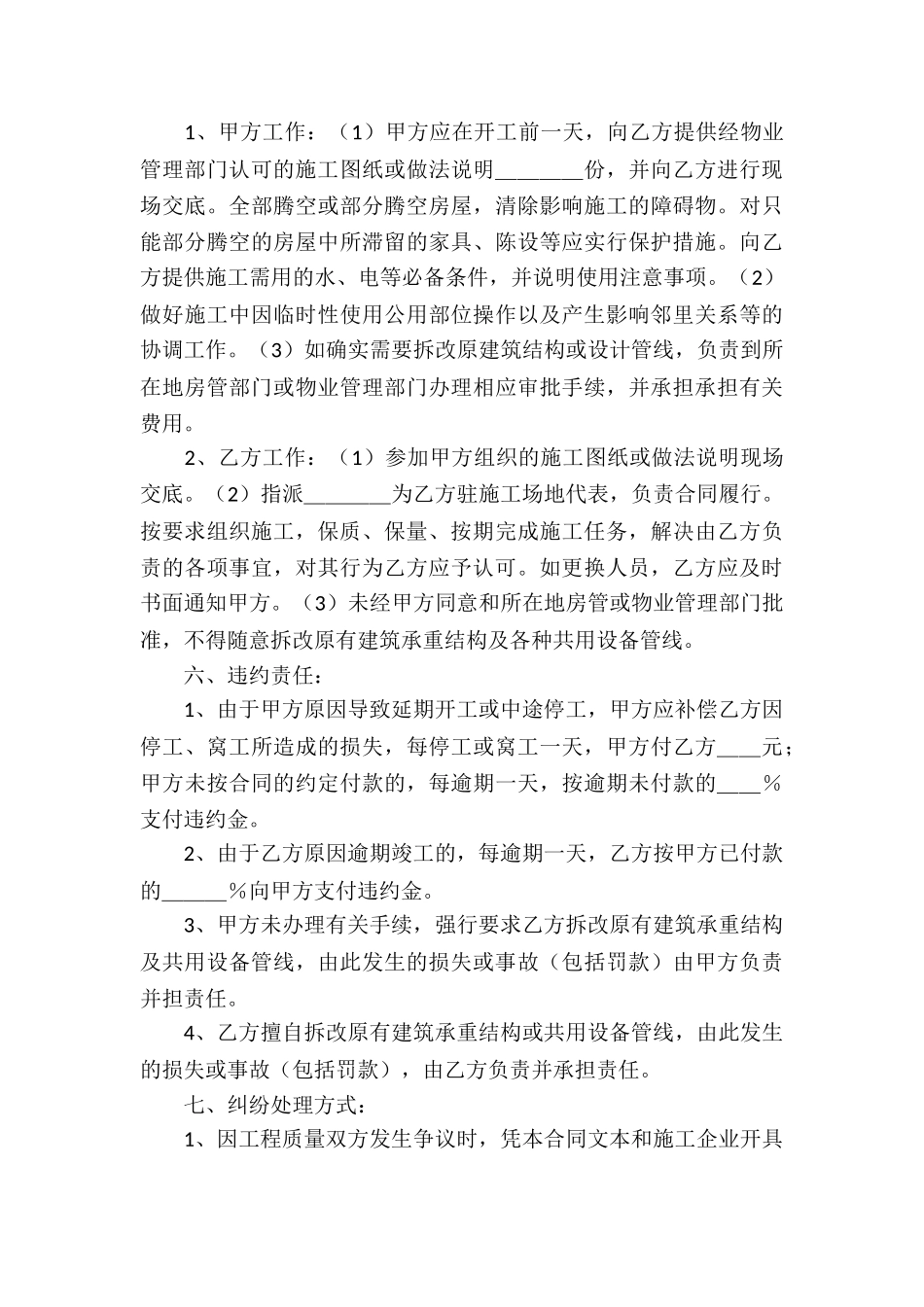 施工装修协议书7篇_第3页