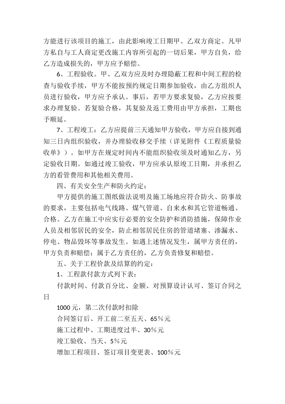 施工装修协议书九篇_第3页