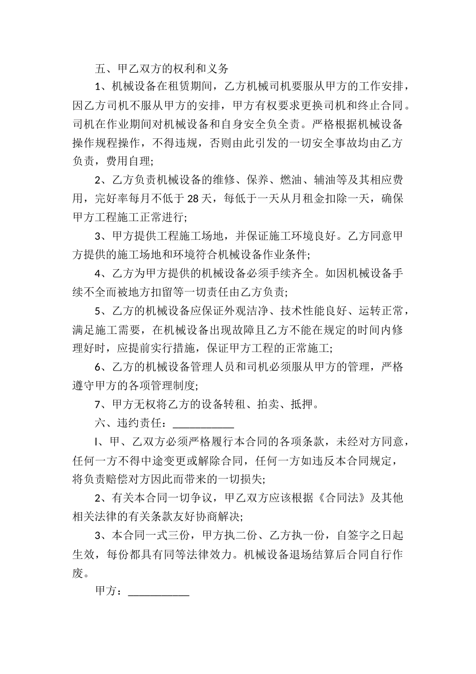 施工设备租赁合同_第2页