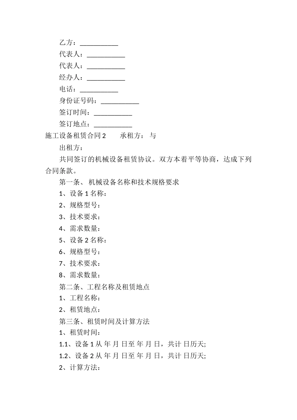 施工设备租赁合同_第3页
