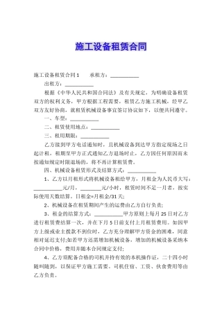 施工设备租赁合同