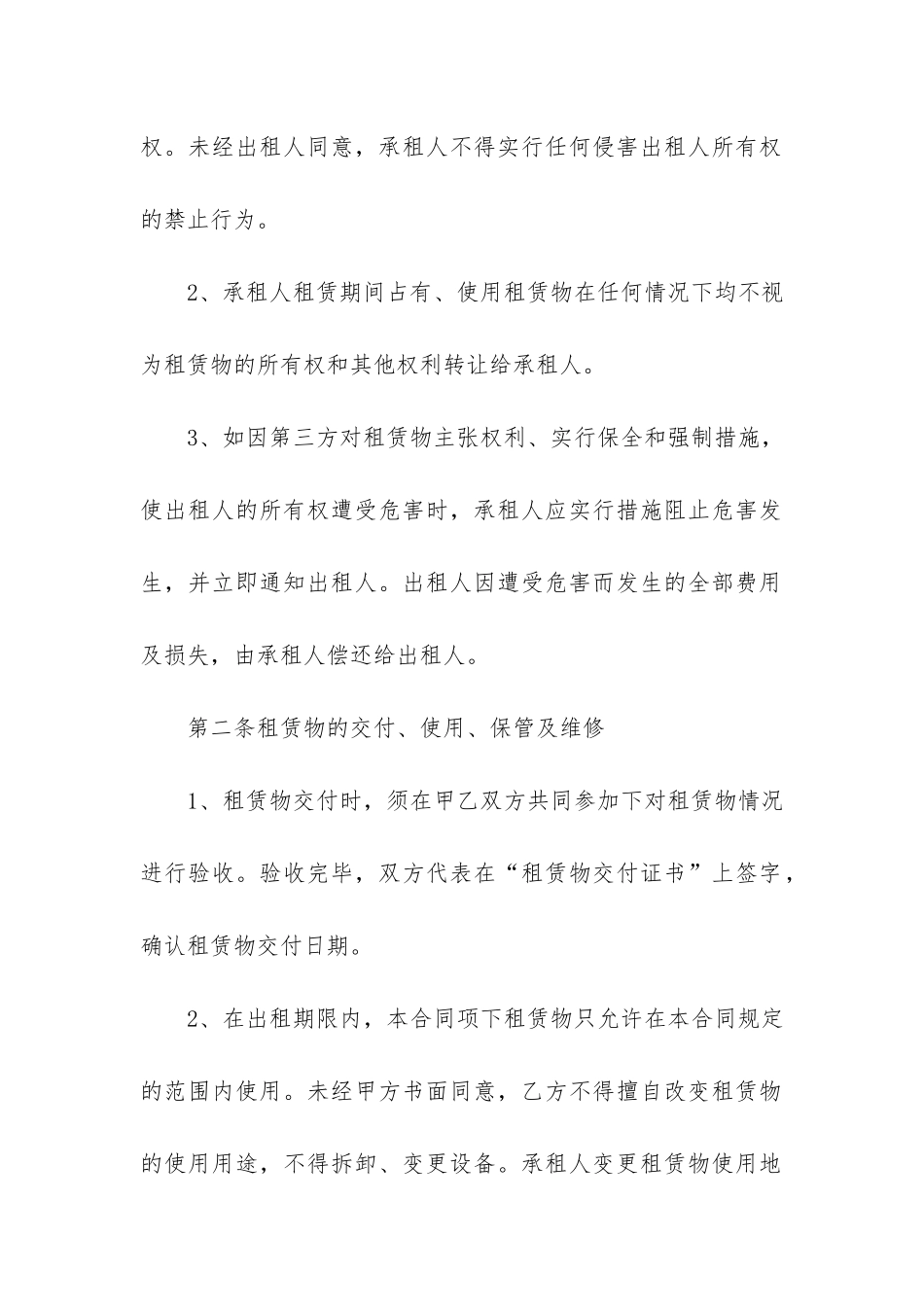 施工设备租赁合同15篇_第2页