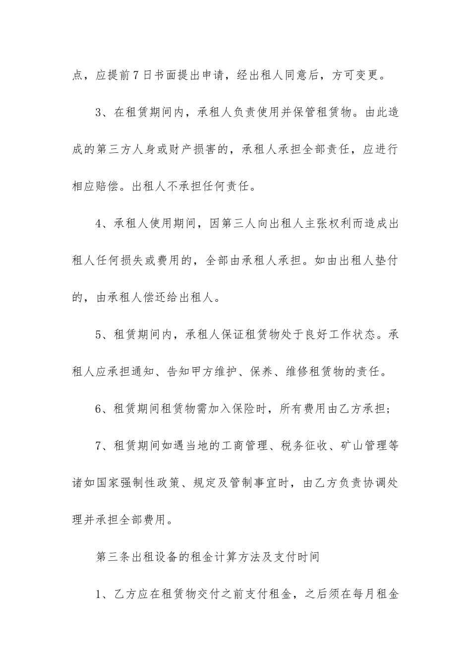 施工设备租赁合同15篇_第3页