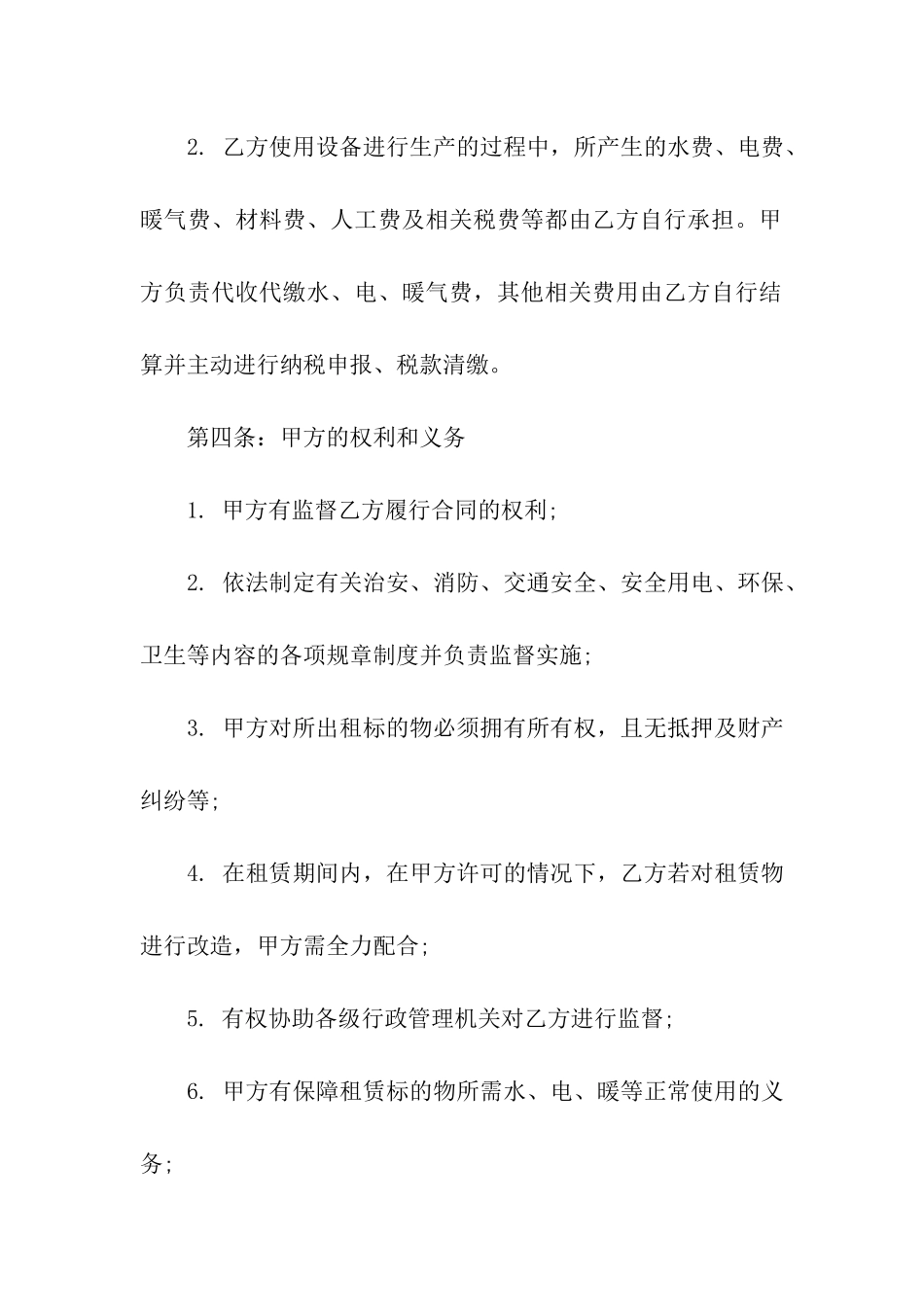 施工设备租赁合同_第2页