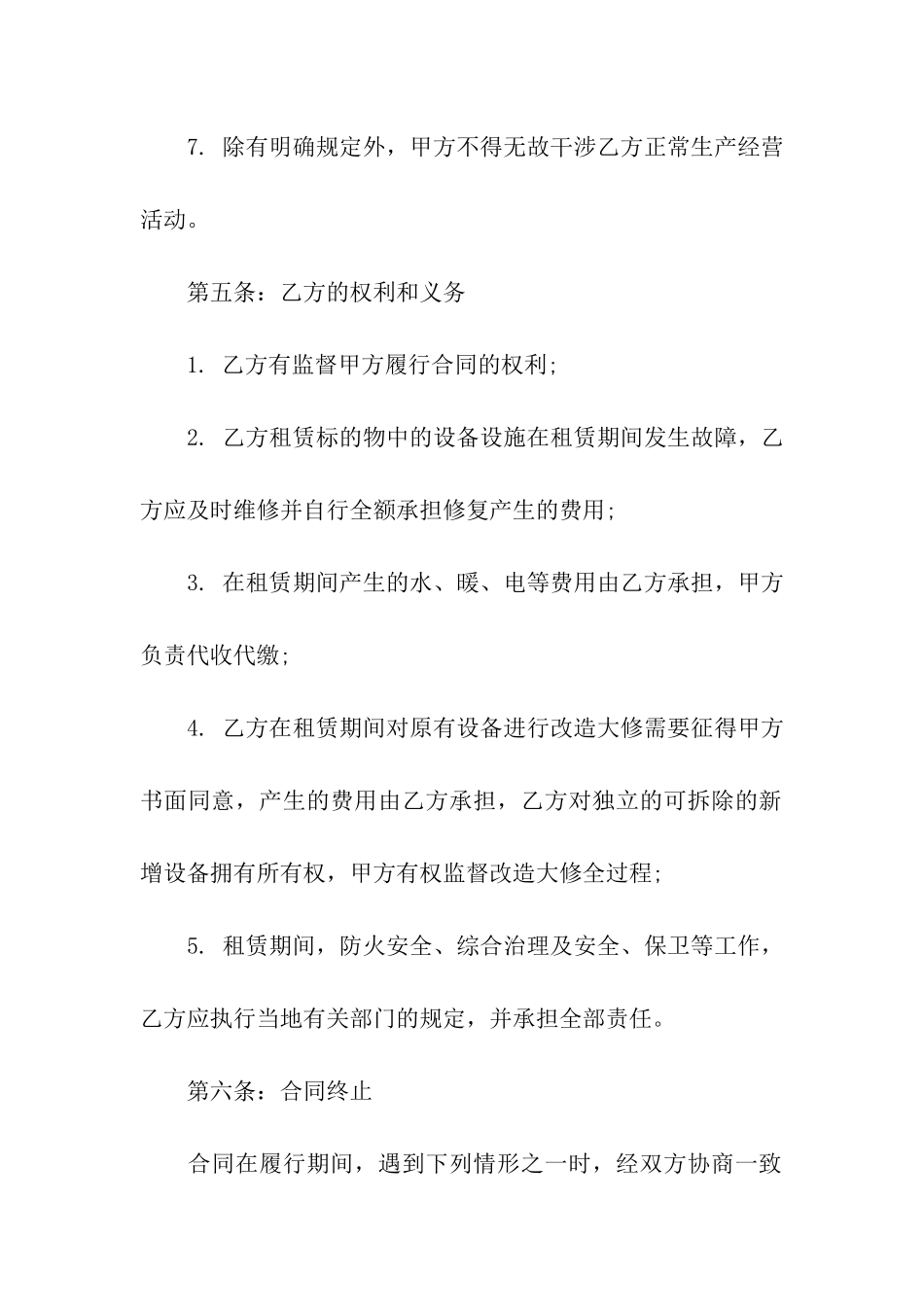 施工设备租赁合同_第3页