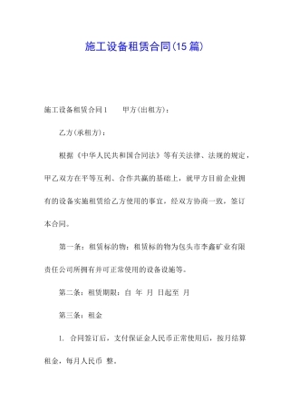 施工设备租赁合同