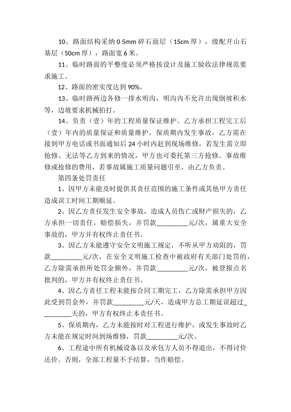 施工责任协议书_第2页
