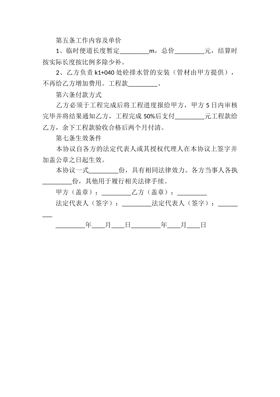施工责任协议书_第3页