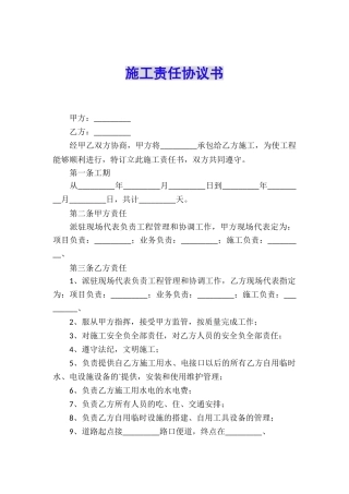 施工责任协议书
