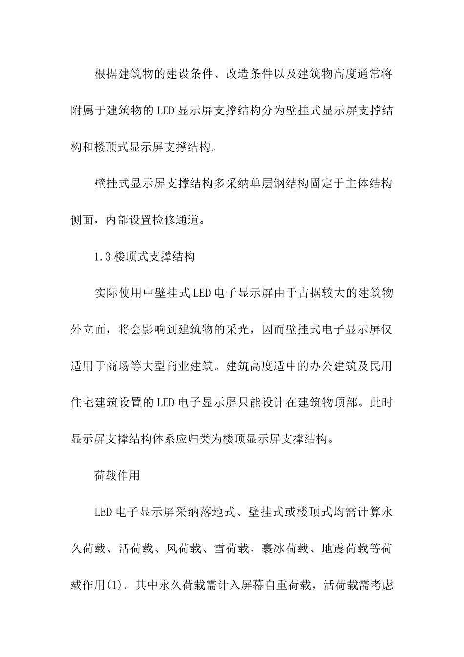 施工设计LED显示屏支撑结构_第2页
