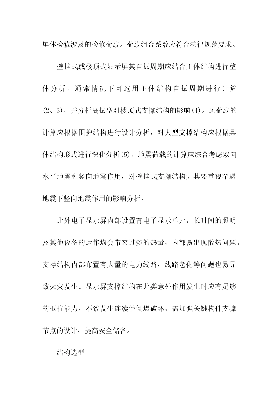施工设计LED显示屏支撑结构_第3页