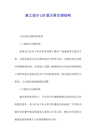 施工设计LED显示屏支撑结构
