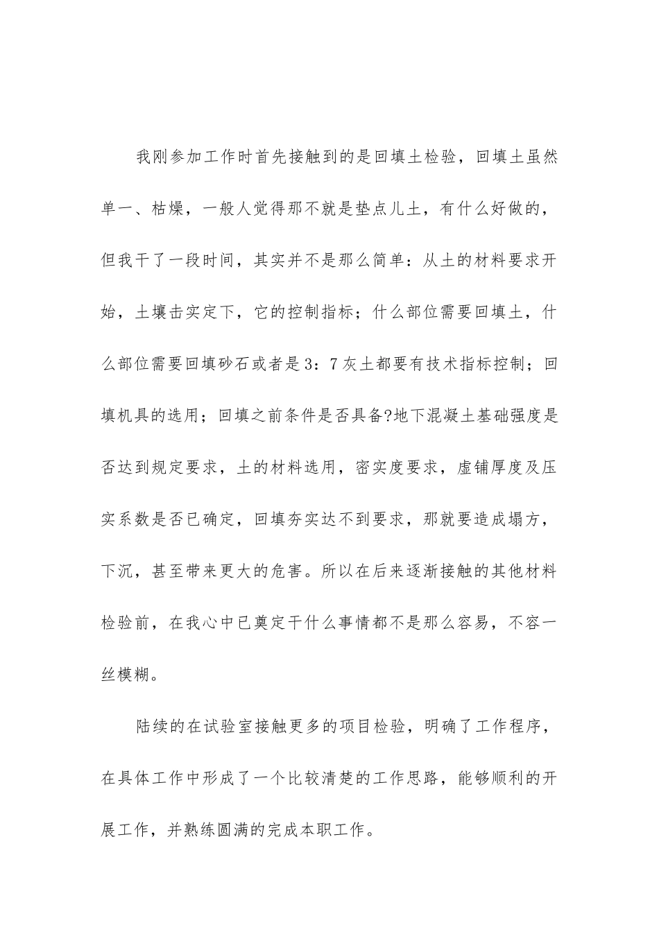 施工质检员工作总结_第2页