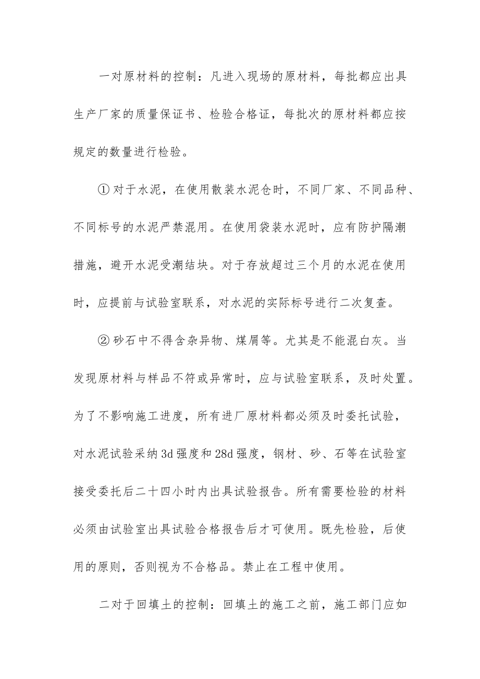 施工质检员工作总结_第3页