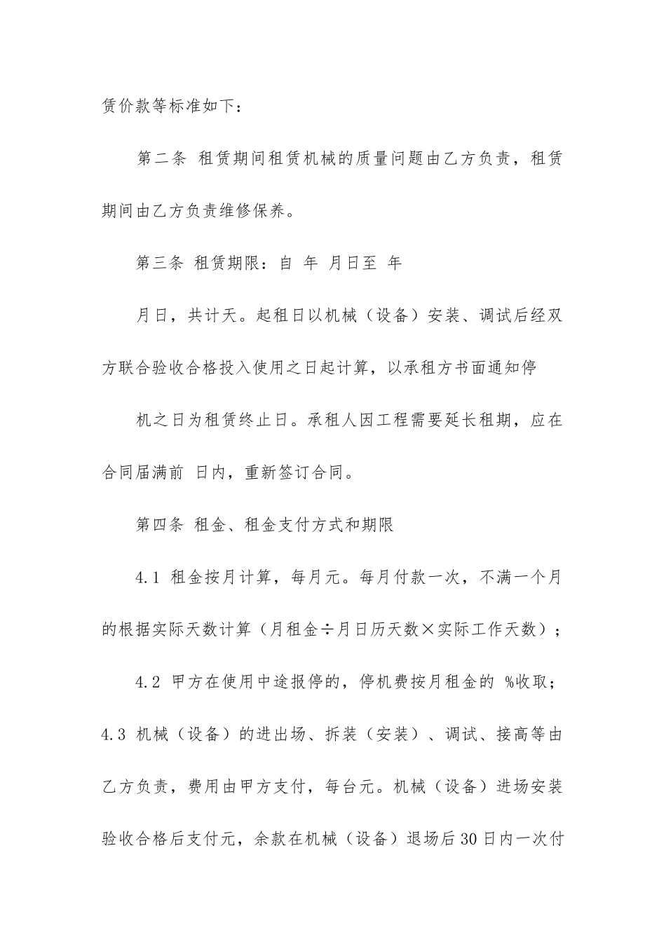 施工设备租赁合同12篇_第2页