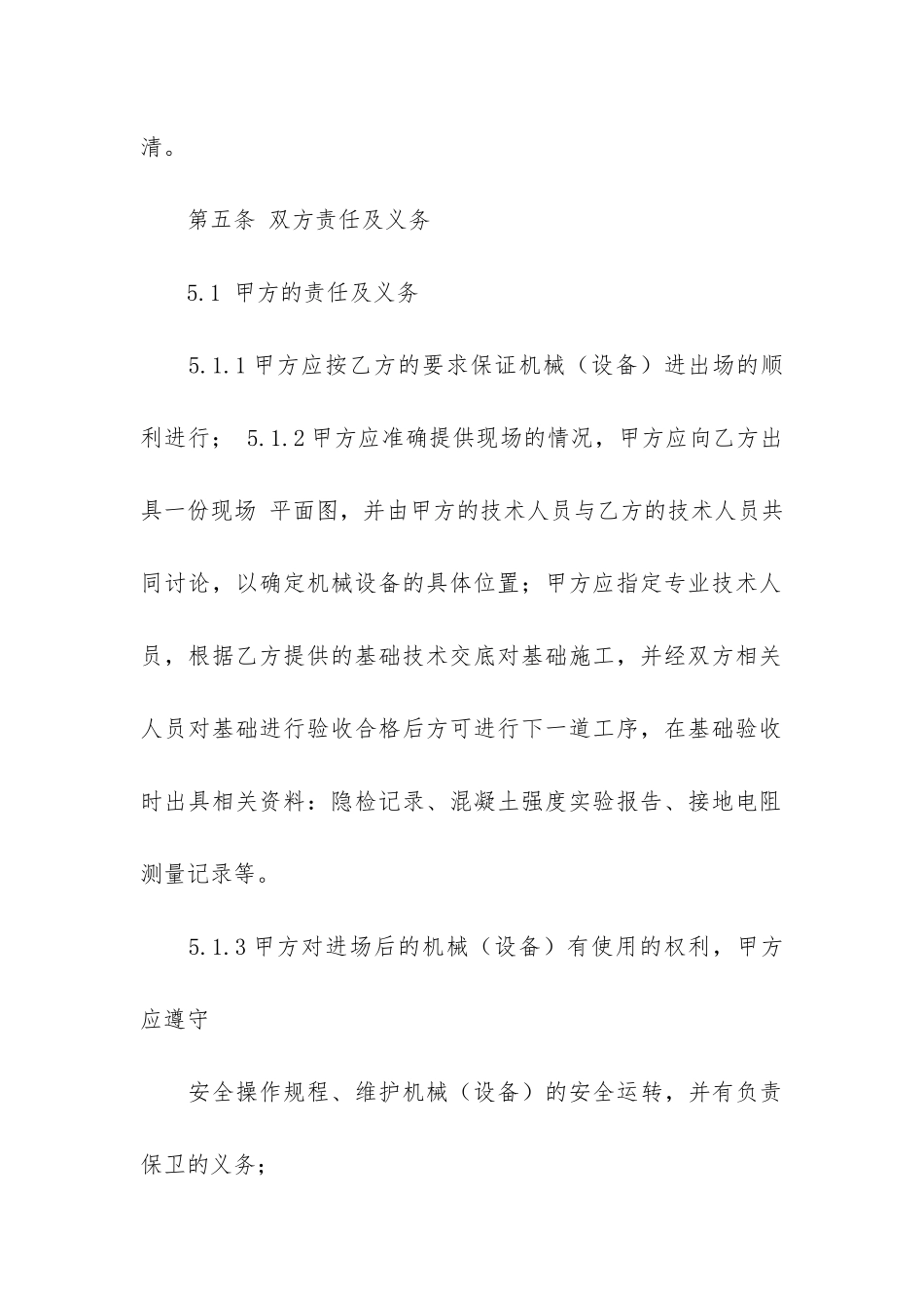 施工设备租赁合同12篇_第3页