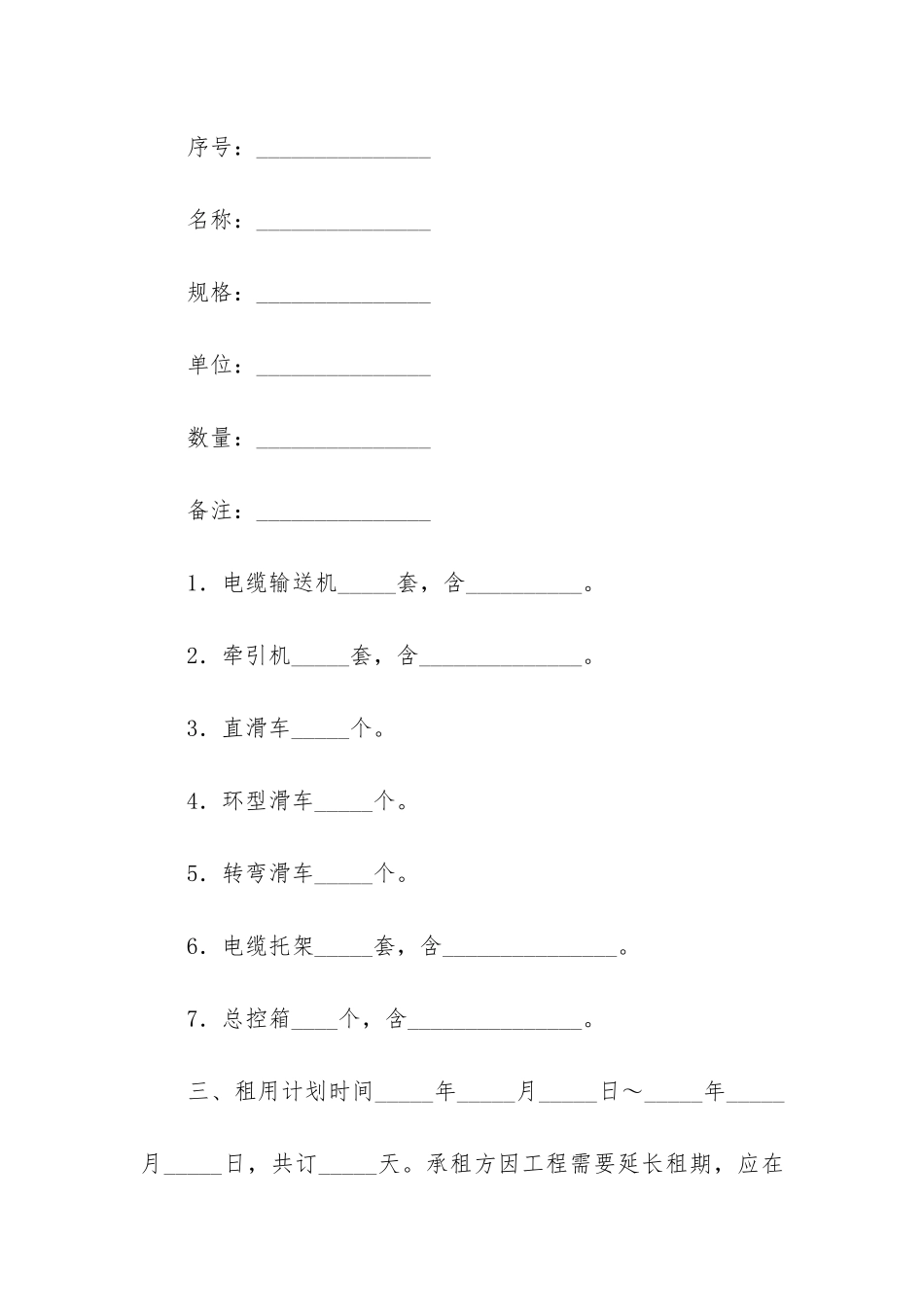 施工设备租赁合同15篇(个人机械租赁合同)_第2页