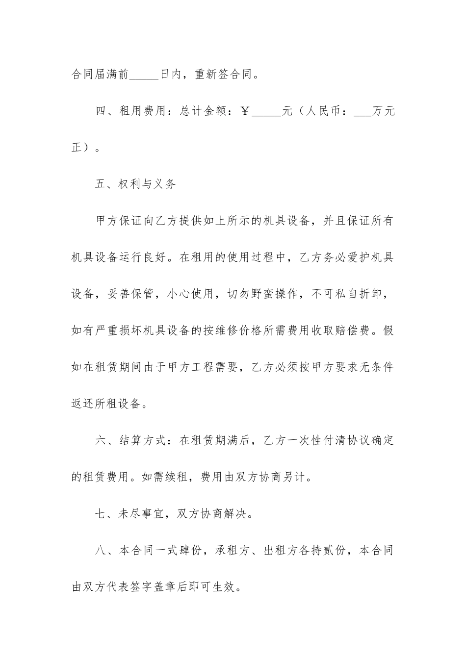 施工设备租赁合同15篇(个人机械租赁合同)_第3页