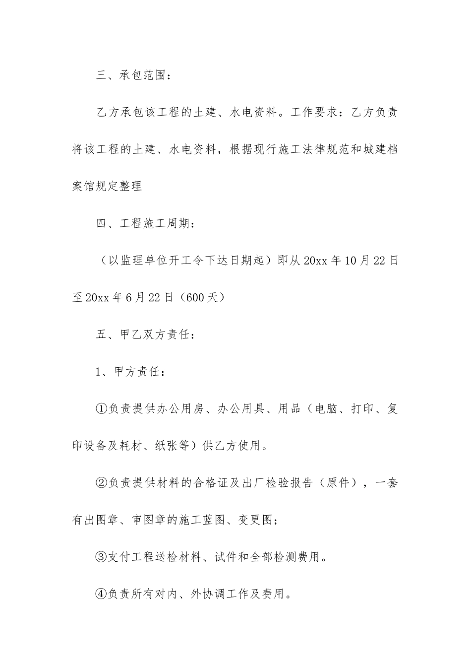 施工资料承包合同3篇_第2页