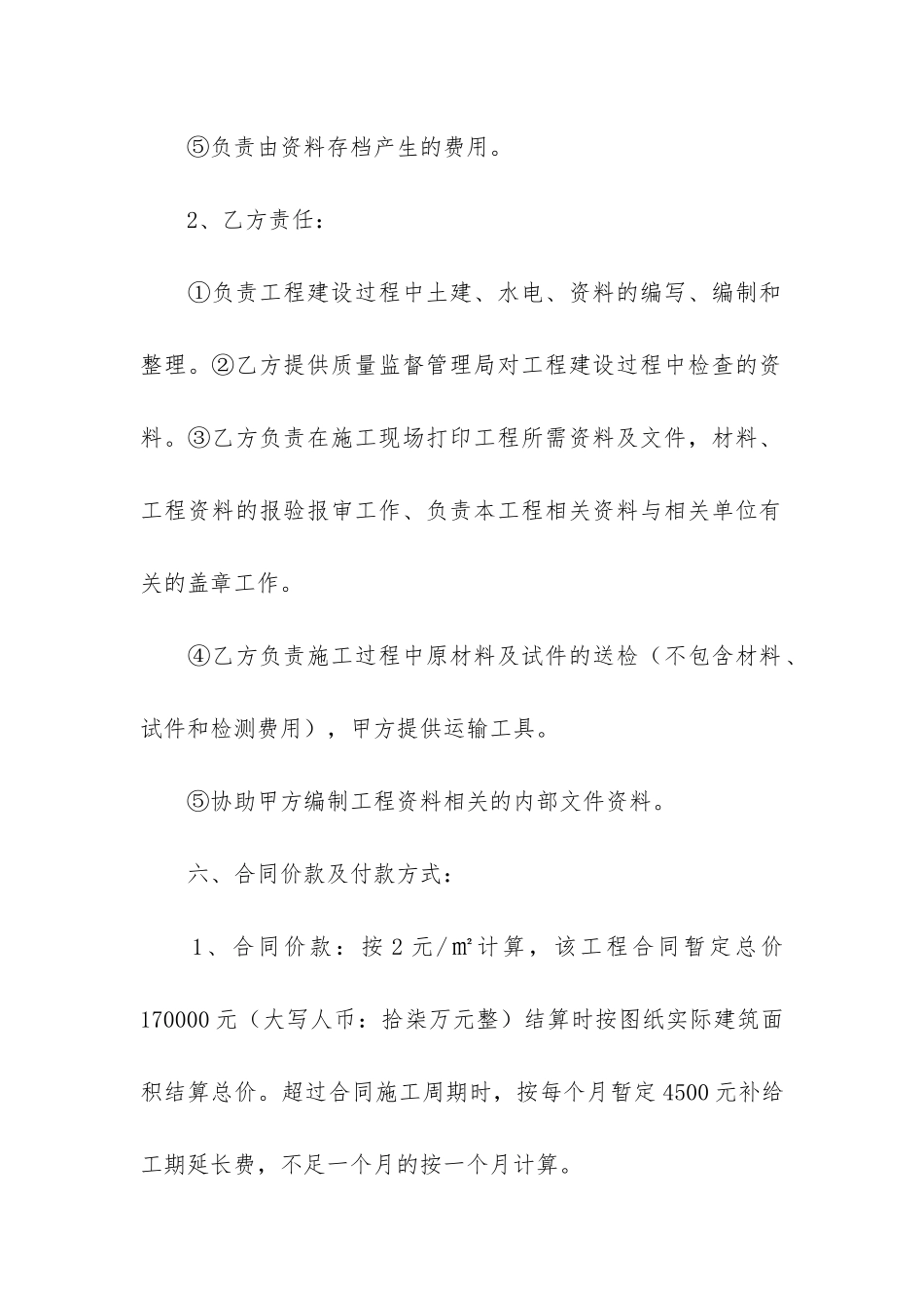 施工资料承包合同3篇_第3页