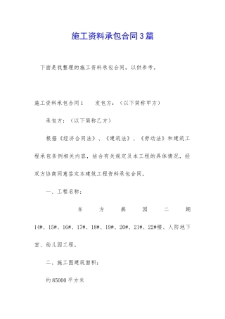 施工资料承包合同3篇