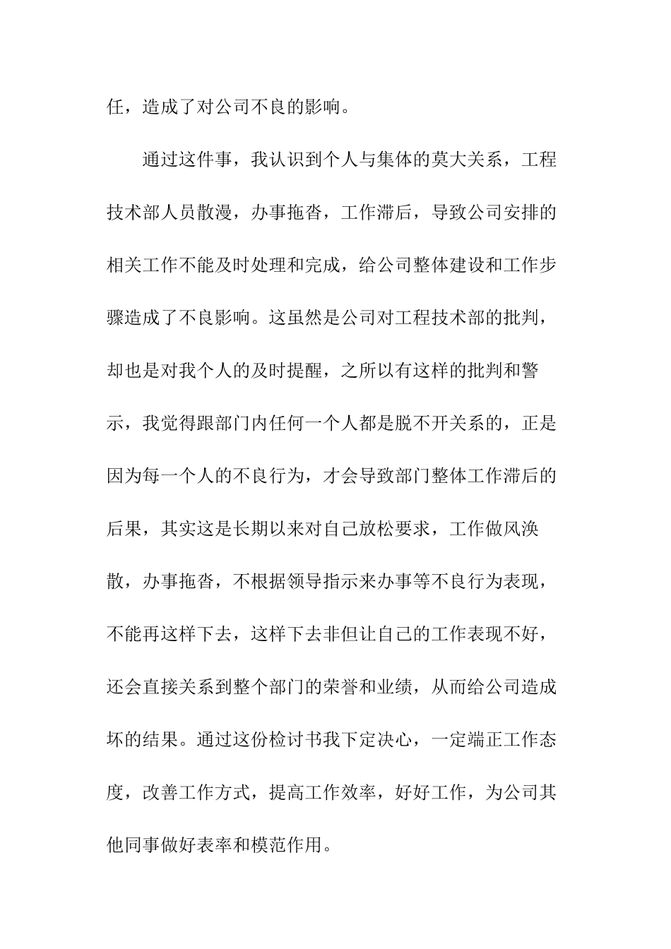 施工负责人自我检讨书_第2页