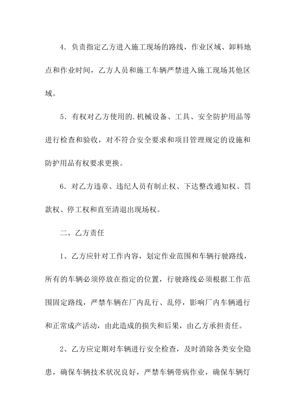 施工车辆合同范本_第2页
