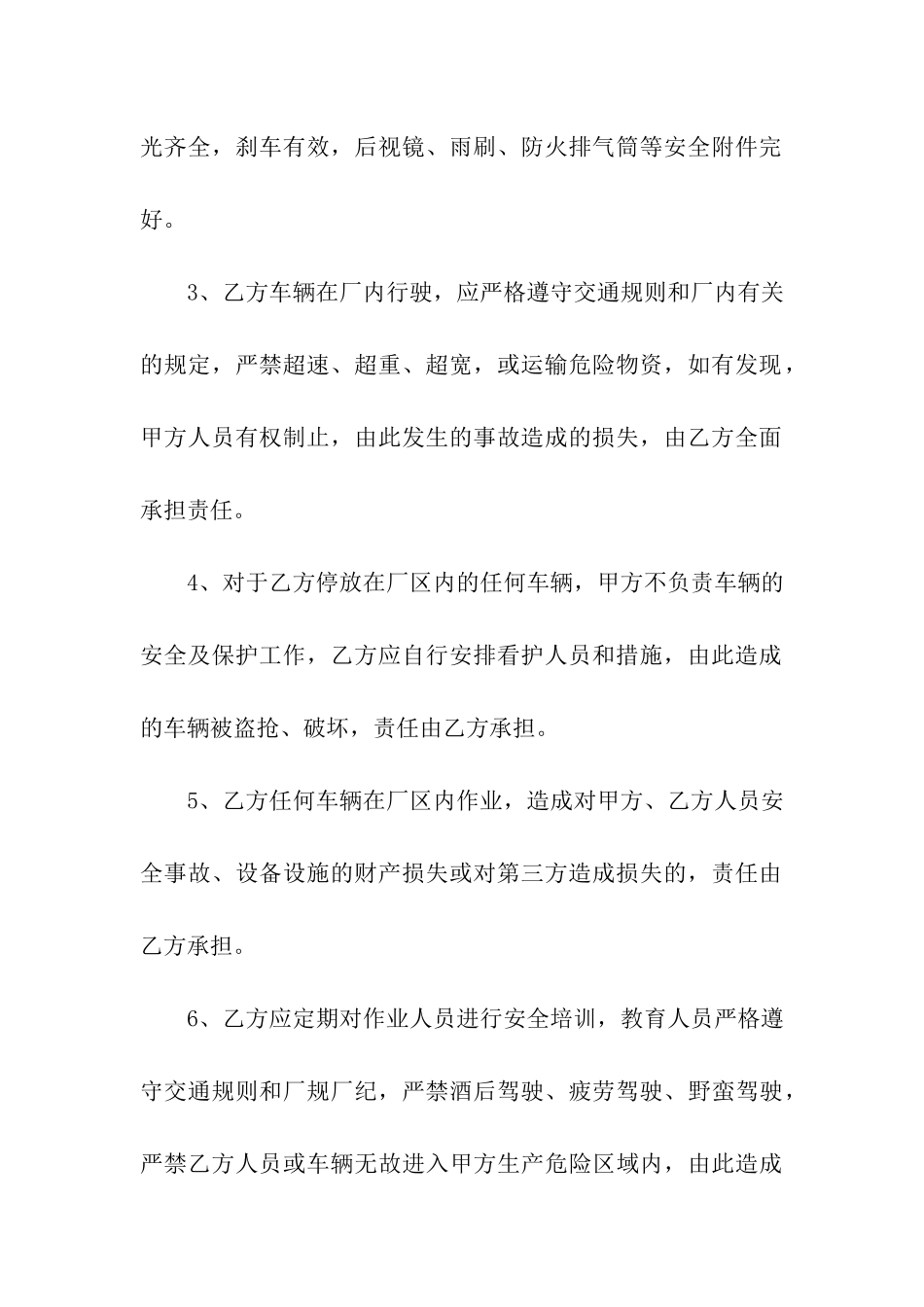 施工车辆合同范本_第3页