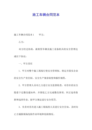 施工车辆合同范本