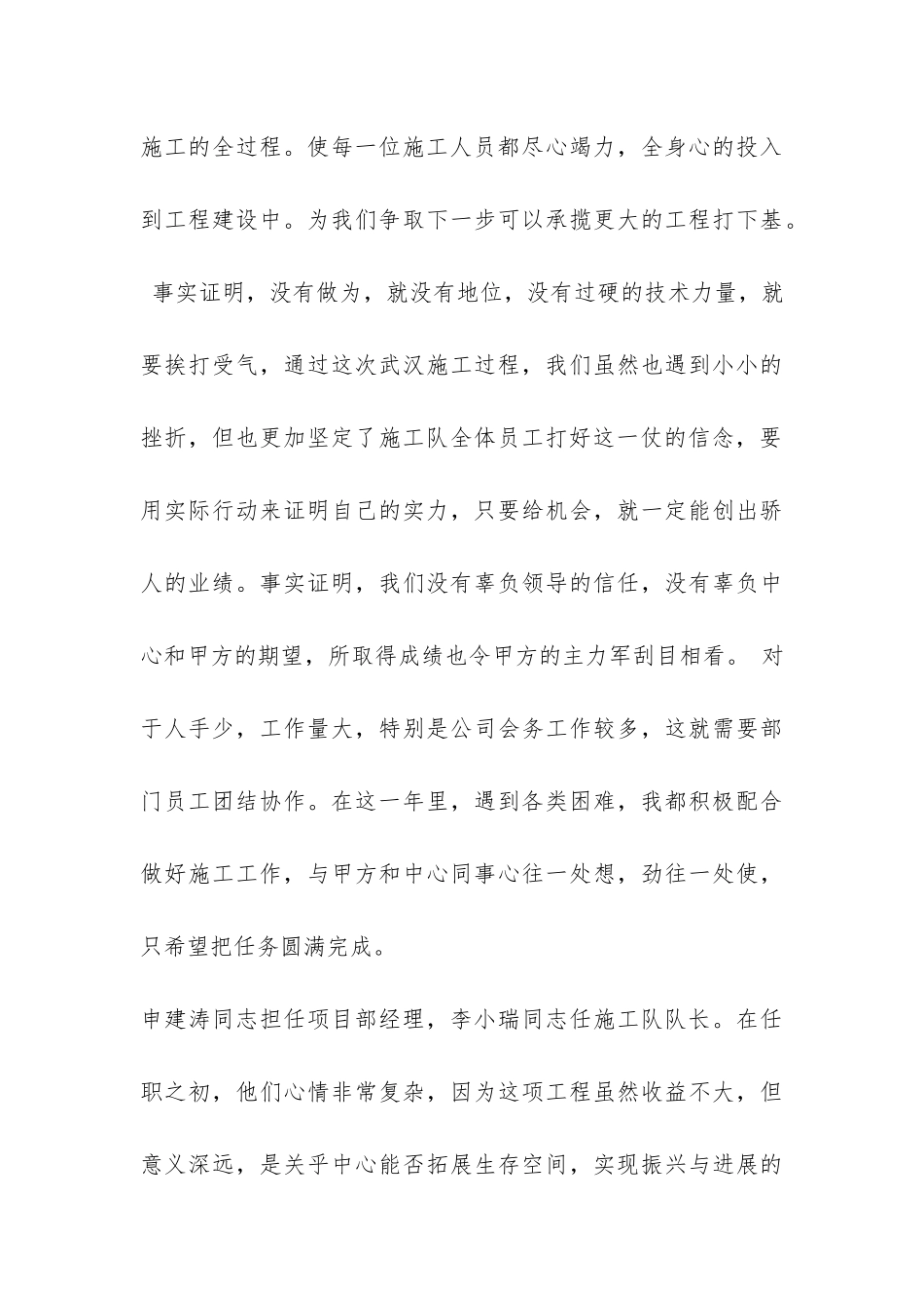 施工队2024年工作总结-_第3页